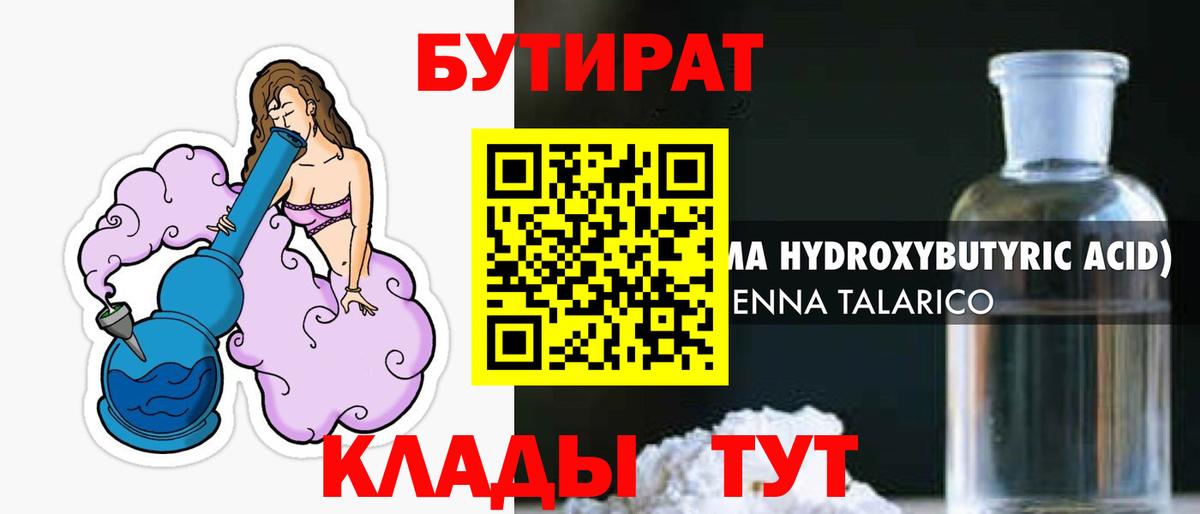 БУТИРАТ 1.4BDO Черногорск