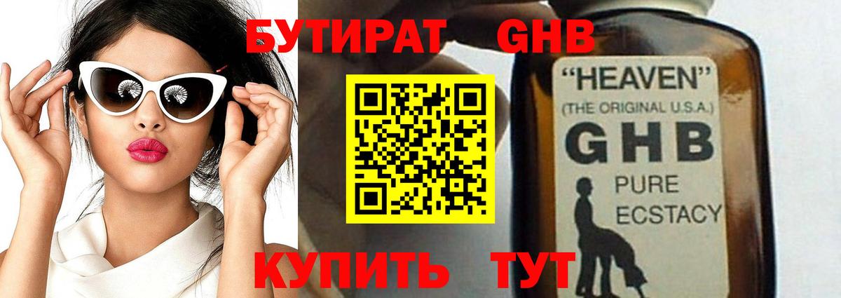 Бутират  БУТИРАТ оксана  Вход с VPN  Черногорск 