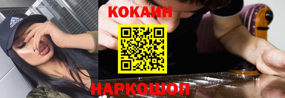 Кокаин  COCAIN Эквадор  Черногорск  Вход с VPN  Кокаин FishScale 