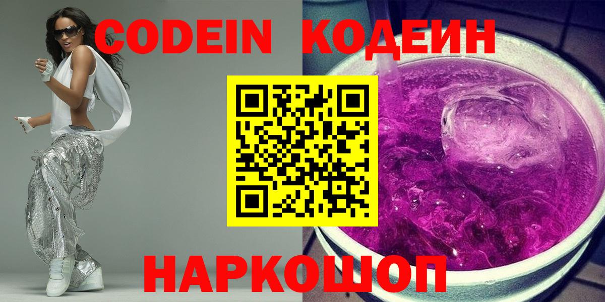 Черногорск  Кодеин напиток Lean (лин)  Вход с VPN  Кодеиновый сироп Lean Purple Drank 