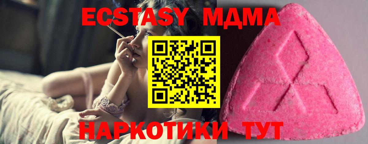 ЭКСТАЗИ MDMA Черногорск