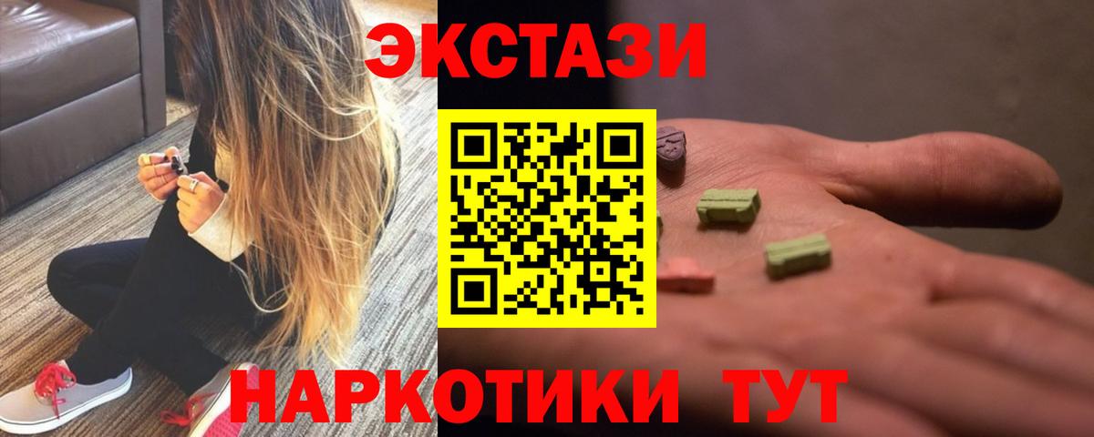 Черногорск  Ecstasy TESLA  Ecstasy  Экстази ешки  Вход с VPN 