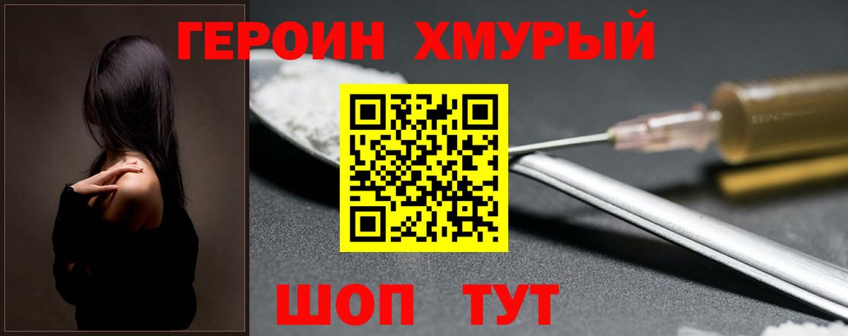 ГЕРОИН Афган Черногорск