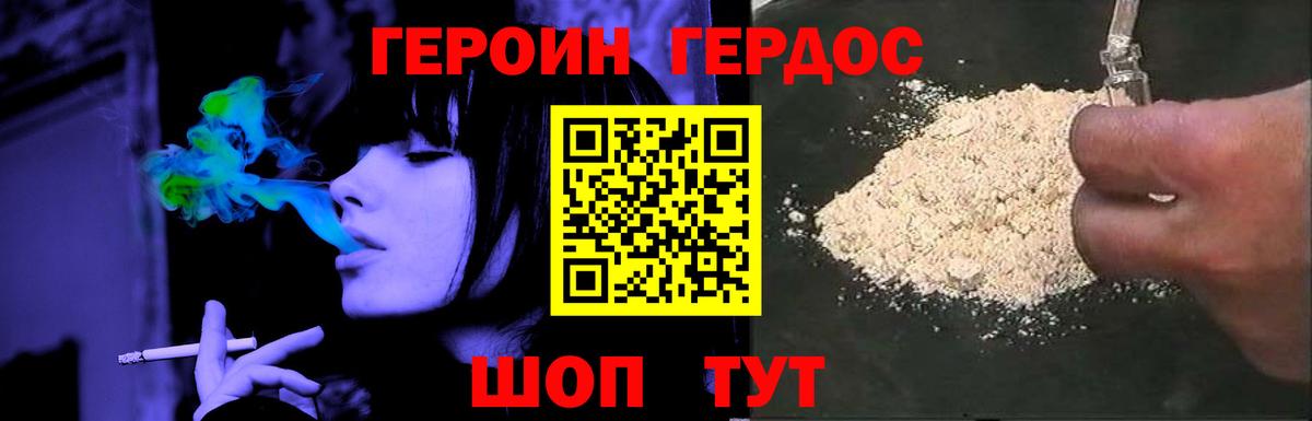 Черногорск  ГЕРОИН  Вход с VPN  Героин хмурый 
