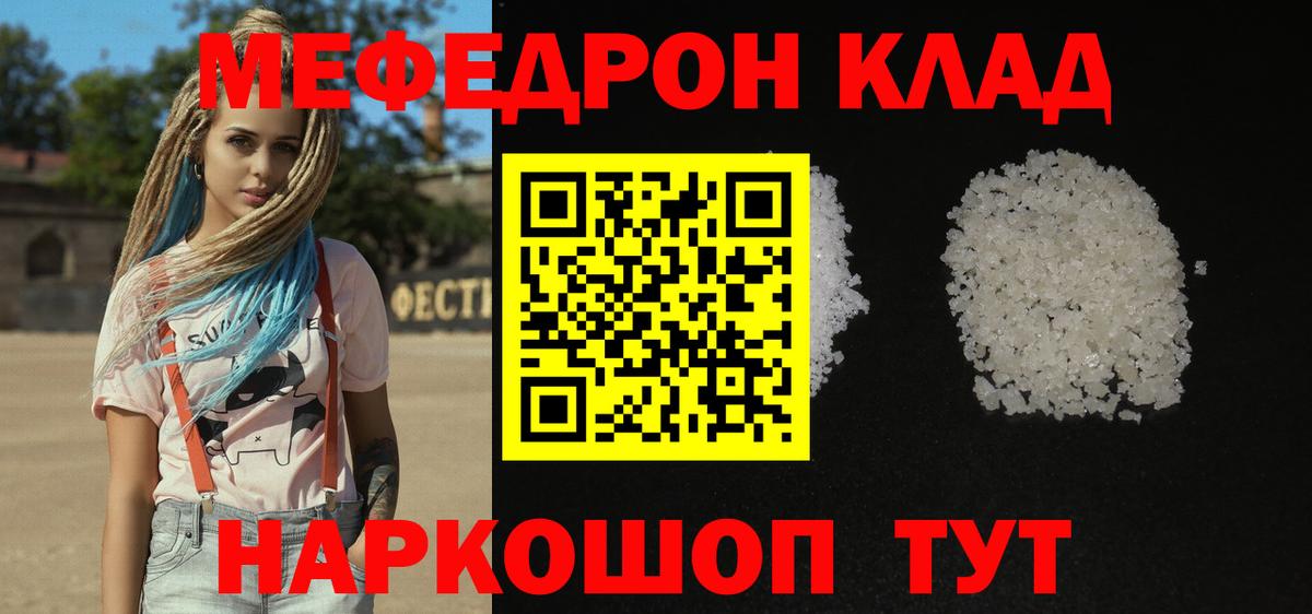 Меф кристаллы  Вход с VPN  Мефедрон кристаллы  МЕФ  Черногорск  Мефедрон 