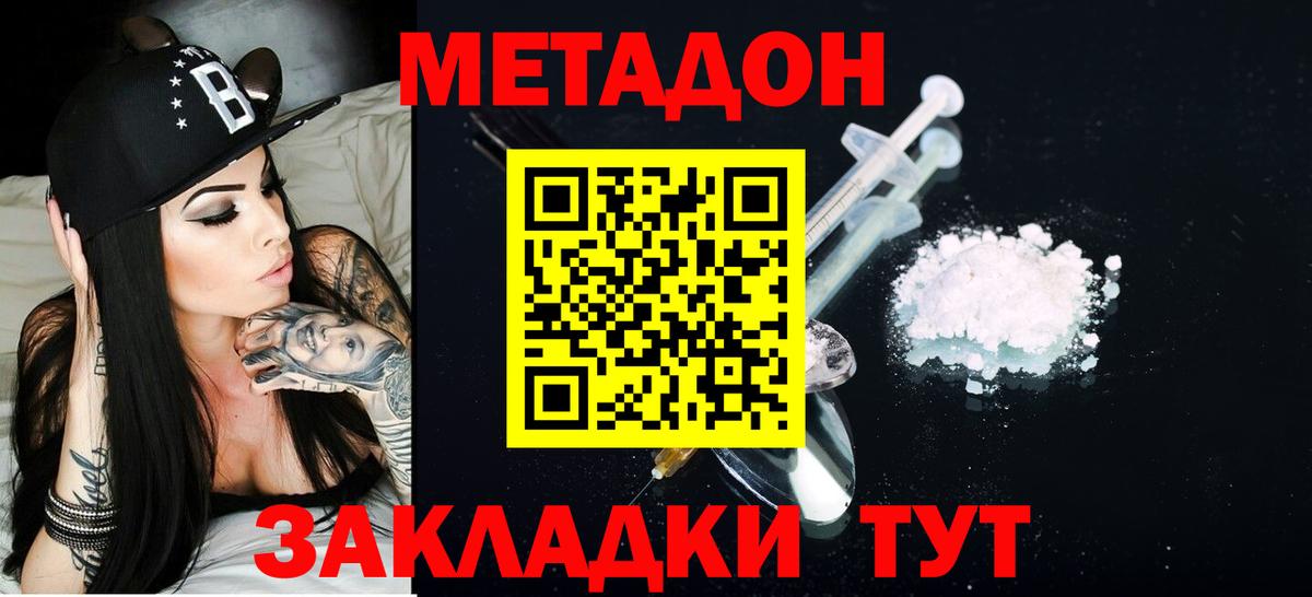 Метадон methadone  Вход с VPN  Черногорск  Метадон кристалл 
