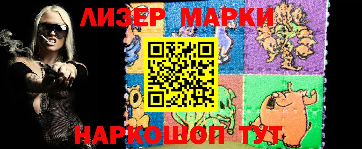 Марки 25I-NBOMe 1500мкг  Марки 25I-NBOMe 1500мкг  Вход с VPN  Черногорск 